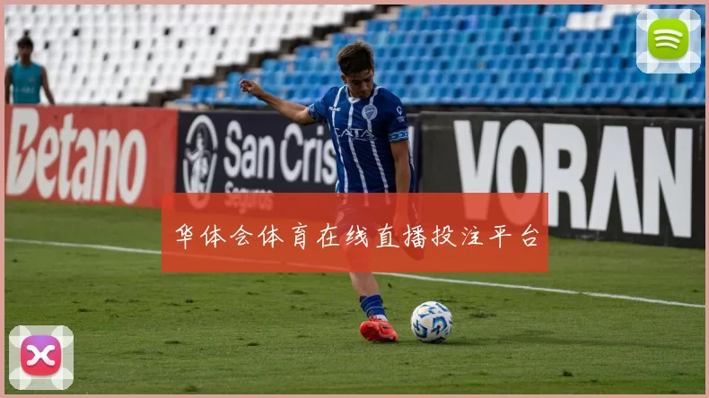 华体会体育在线直播投注平台