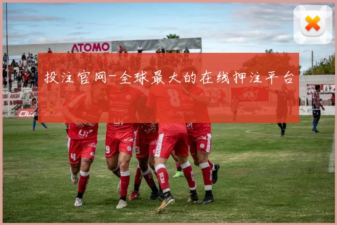 投注官网-全球最大的在线押注平台